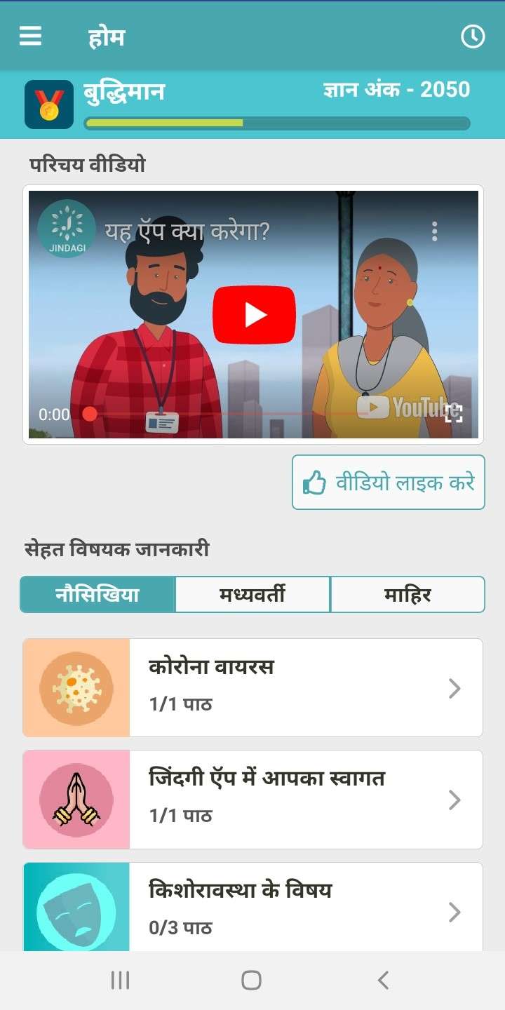 Mobile Application on National Guidelines on HIV care and treatment