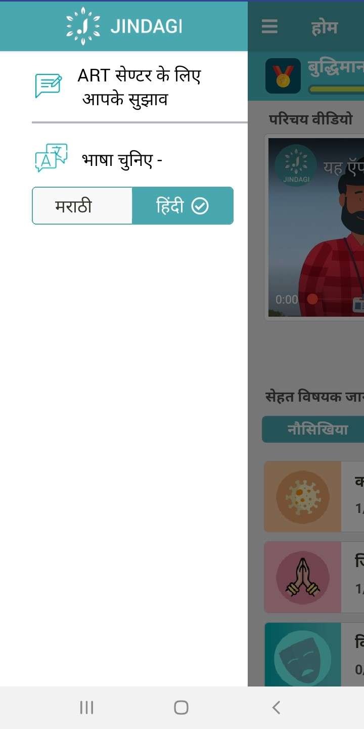 Mobile Application on National Guidelines on HIV care and treatment